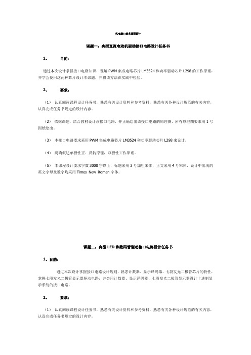 机电接口技术课程设计