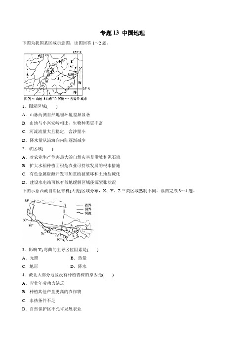 专题13 中国地理(仿真押题)-2018年高考地理命题猜想与仿真押题(原卷版)