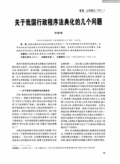 关于我国行政程序法典化的几个问题