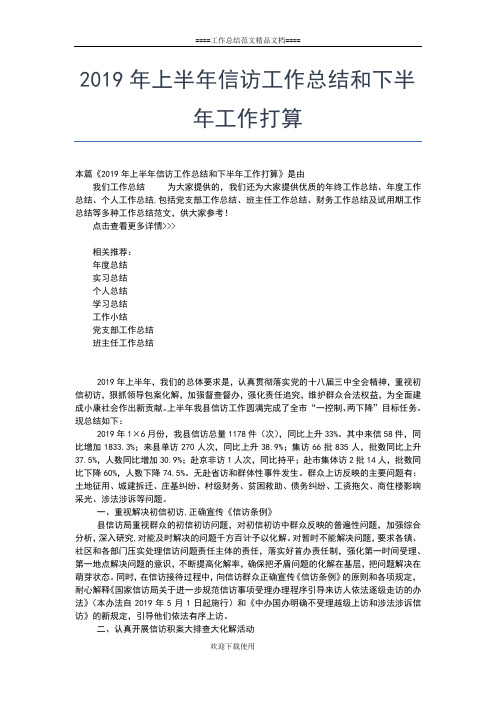 2019年最新上半年信息中心工作总结工作总结文档【五篇】