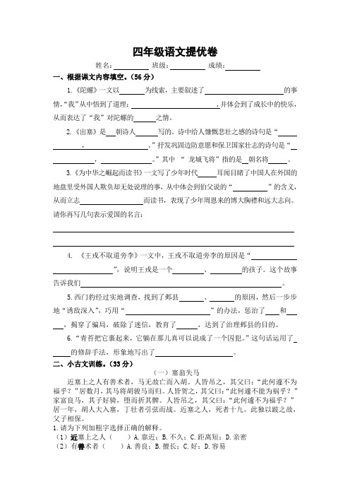 语文四年级上册提优卷