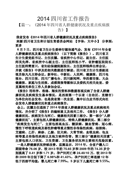 2014四川省工作报告