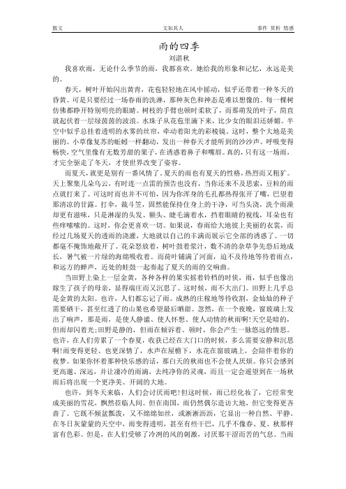 2020年九年级语文短文分析-散文3(附答案)