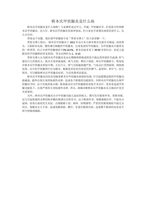 桥本氏甲状腺炎是什么病