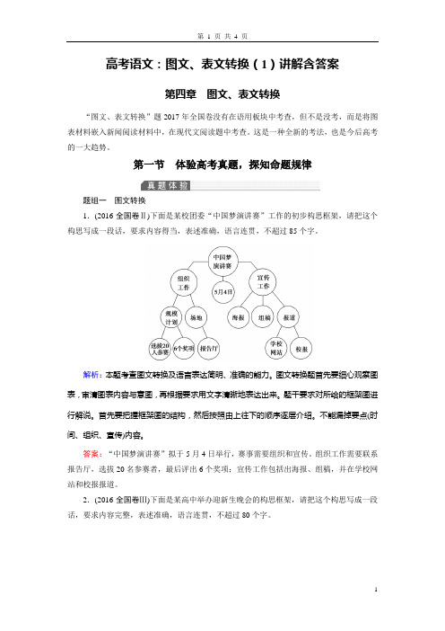 高考语文：图文、表文转换(1)讲解含答案