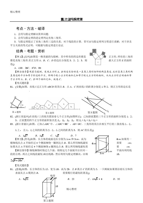 勾股定理培优
