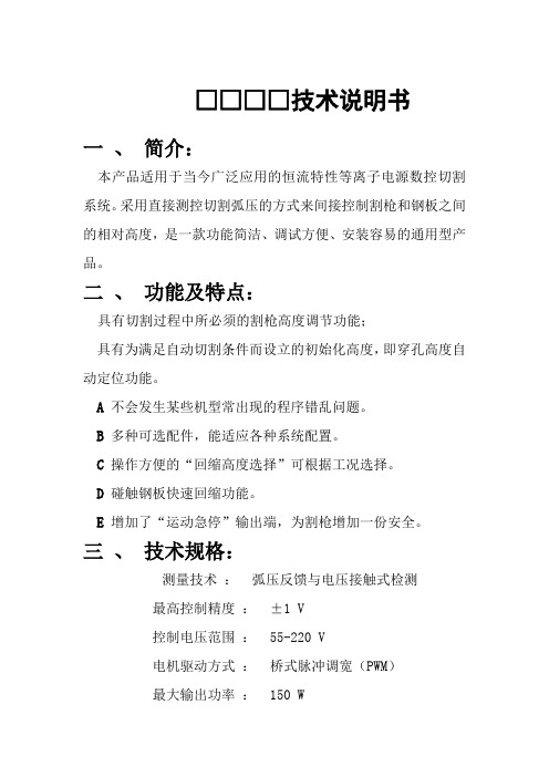 等离子弧压调高器技术说明书[2]