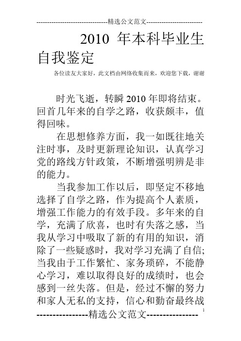 2010年本科毕业生自我鉴定