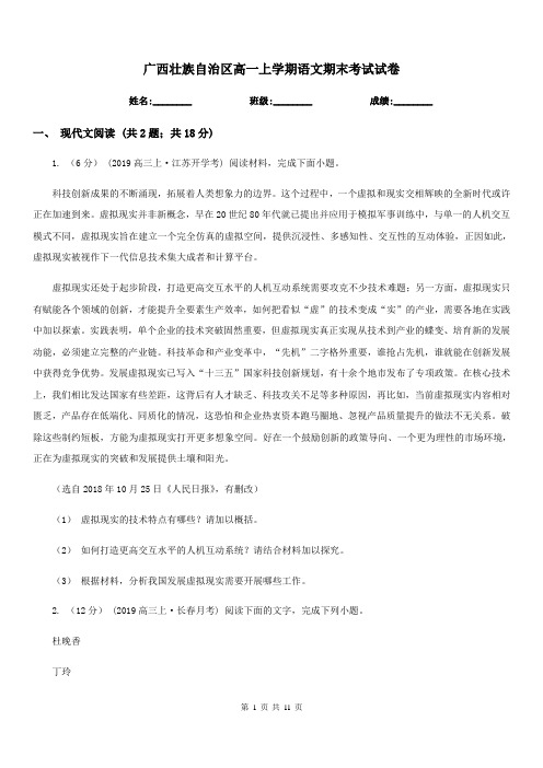 广西壮族自治区高一上学期语文期末考试试卷