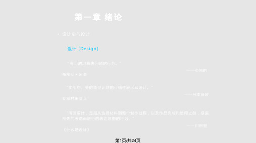 工业设计史精PPT课件