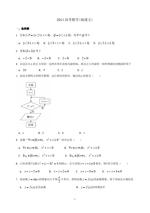 2014福建高考数学文科