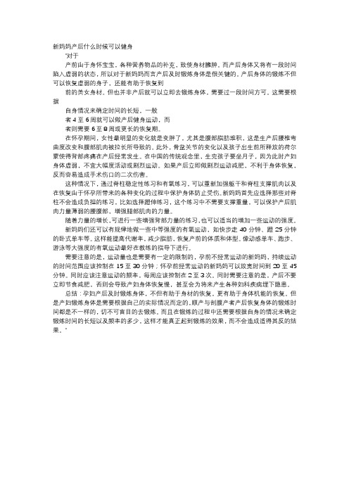 育儿知识-新妈妈产后什么时候可以健身