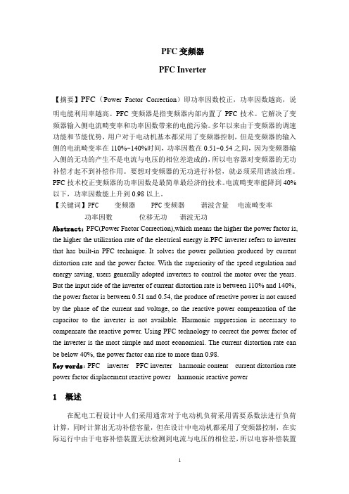 PFC变频器