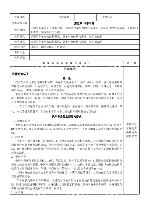 汽车车身教案