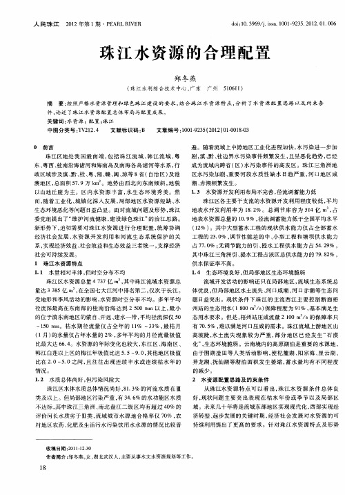 珠江水资源的合理配置