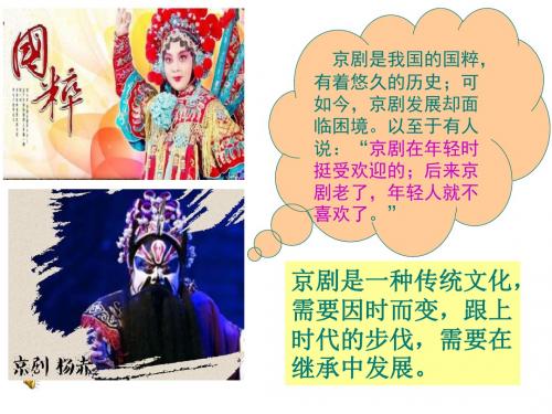 第四课   第二框 文化在继承中发展 课件
