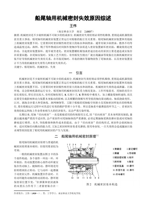 船尾轴用机械密失效原因综述