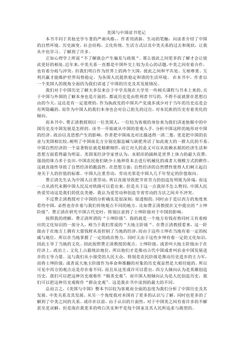 美国与中国读书笔记