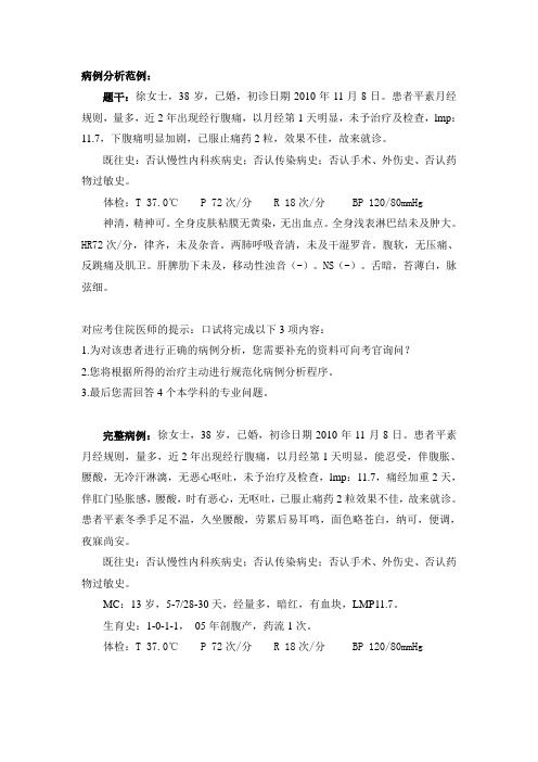 妇科答辩