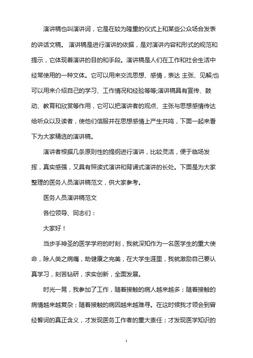 医务人员演讲稿范文3篇