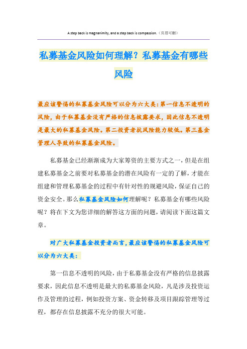 私募基金风险如何理解？私募基金有哪些风险