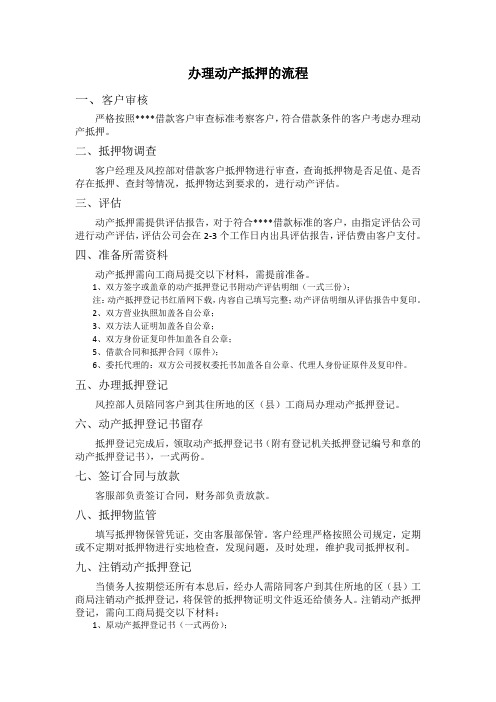 动产抵押流程
