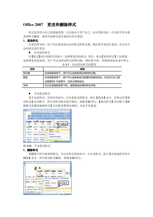 Office 2007  更改和删除样式