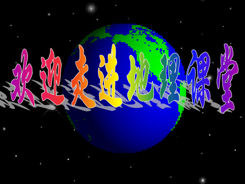 太阳辐射对地球的影响 ppt课件