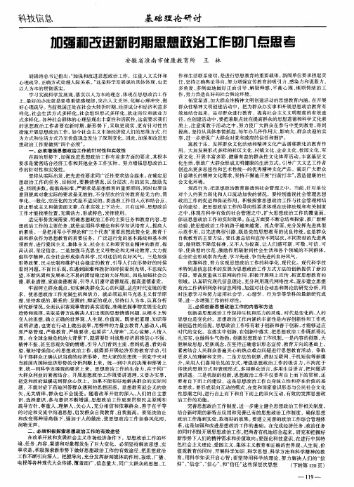 加强和改进新时期思想政治工作的几点思考