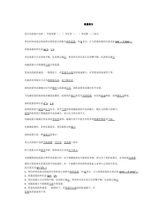 流量部分