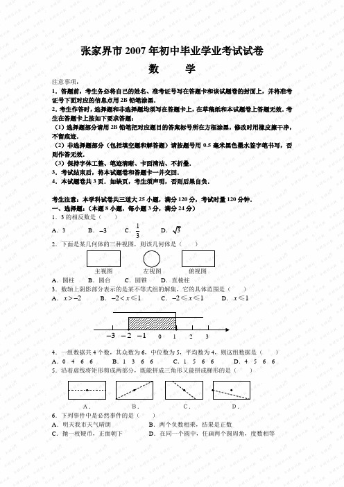 湖南省张家界市中考真题