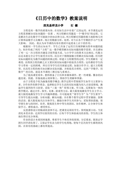 《日历中的数学》教案说明