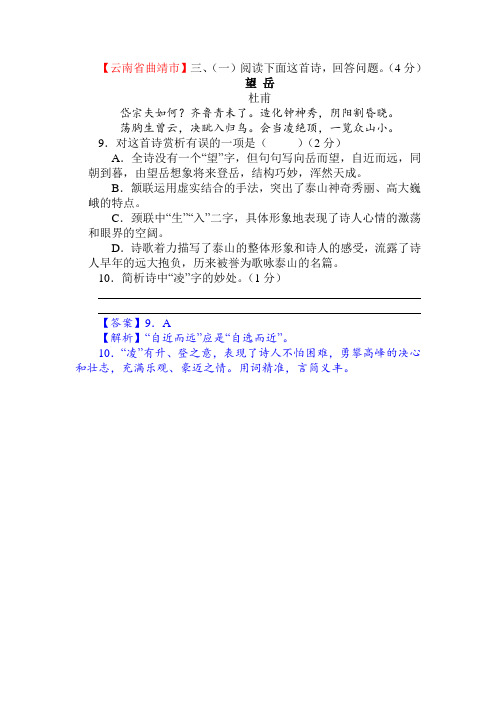 中考语文诗词鉴赏《望岳》 (2)附答案