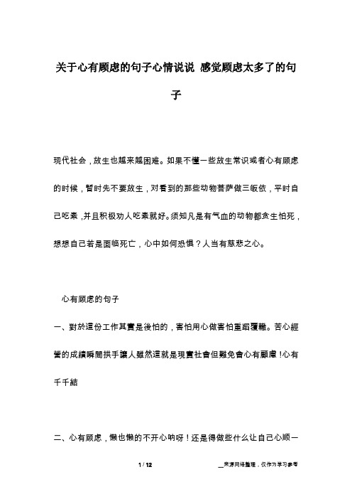关于心有顾虑的句子心情说说 感觉顾虑太多了的句子