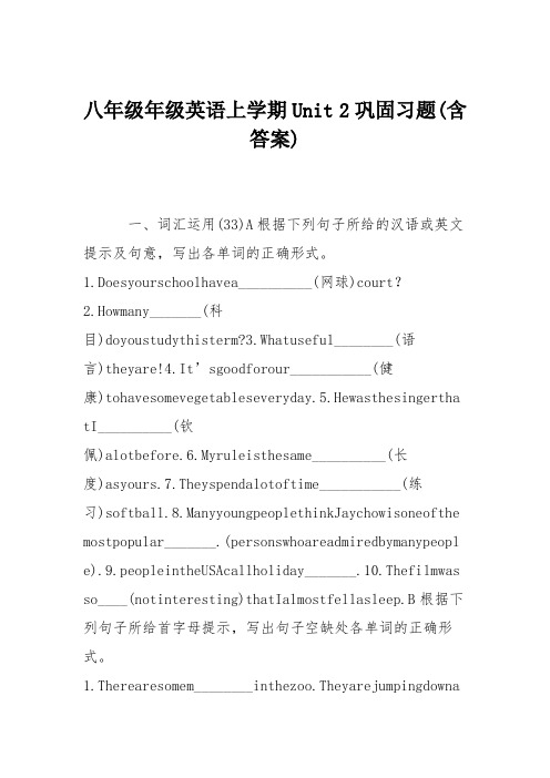 八年级年级英语上学期Unit 2巩固习题(含答案)