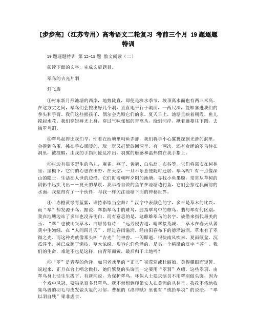 [步步高](江苏专用)高考语文二轮复习 考前三个月 19题逐题特训