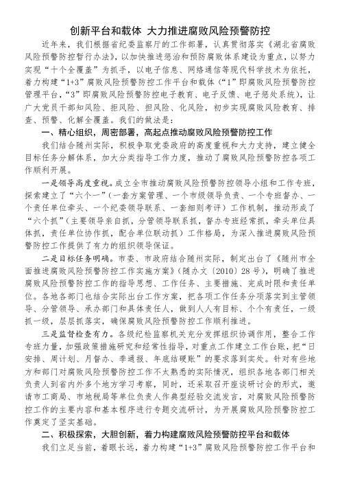 创新平台和载体