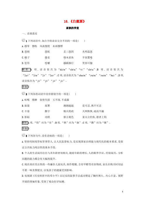 高中语文 10《白鹿原》练习 新人教版选修《中国小说欣赏》