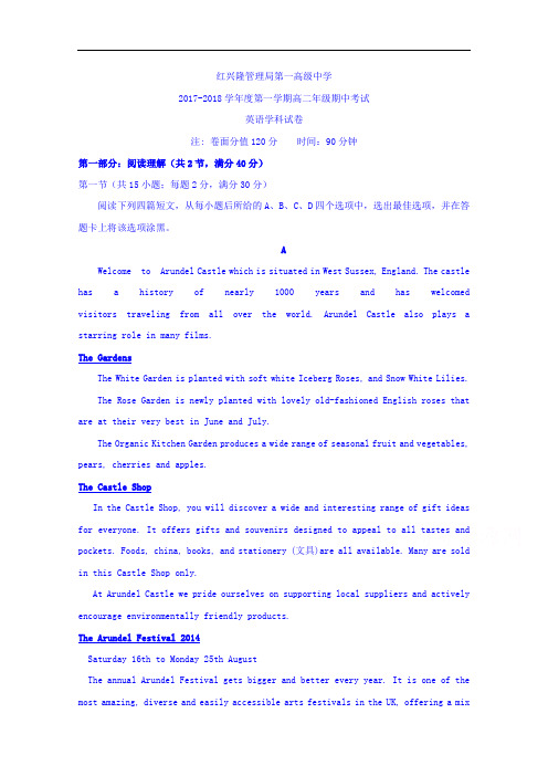 黑龙江省友谊县红兴隆管理局第一高级中学2017-2018学年高二上学期期中考试英语试题 Word版含答案
