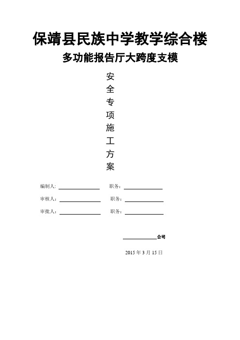 大跨度支模专项施工方案.doc
