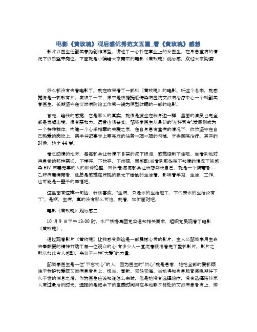 电影《黄玫瑰》观后感优秀范文五篇_看《黄玫瑰》感想