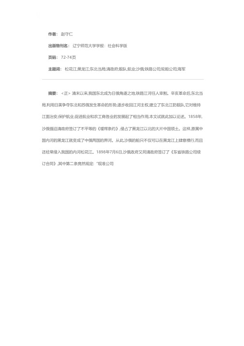 民国时期东北江防舰队始末