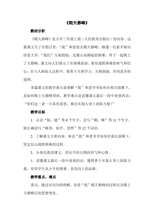 《爬天都峰》