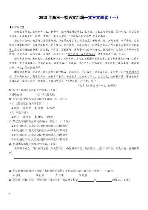 2018年上海高三一模语文汇编--文言文阅读(一)(学生版)