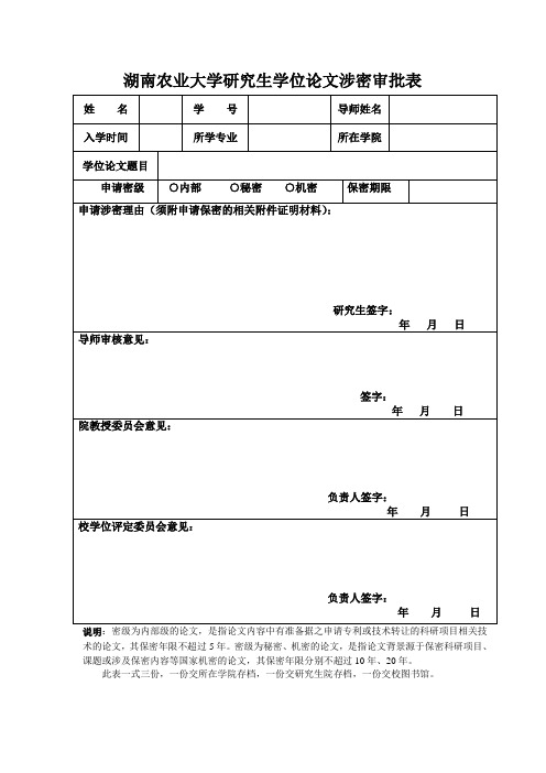 涉密审批表