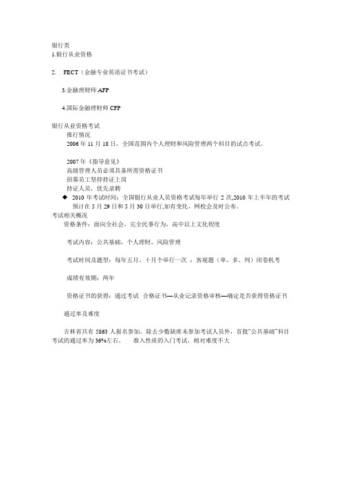 银行类正证书大全