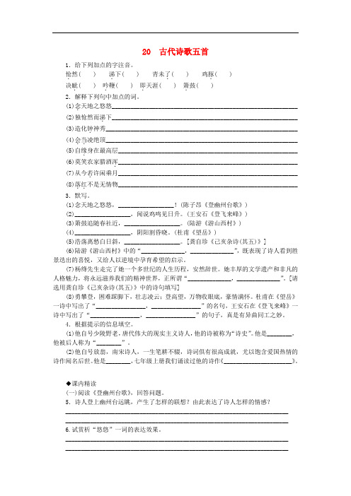 部编版七年级语文下册第五单元《古代诗歌五首》同步练习(附答案)
