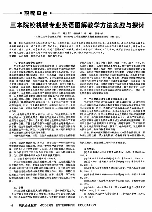 三本院校机械专业英语图解教学方法实践与探讨