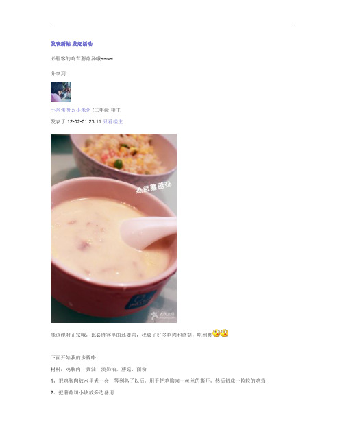必胜客的鸡茸蘑菇汤(精)