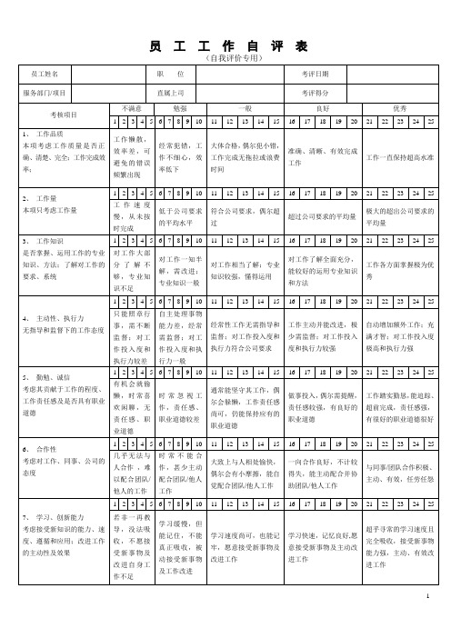 员工自评表